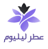 فروشگاه عطر ادکلن لیلیوم