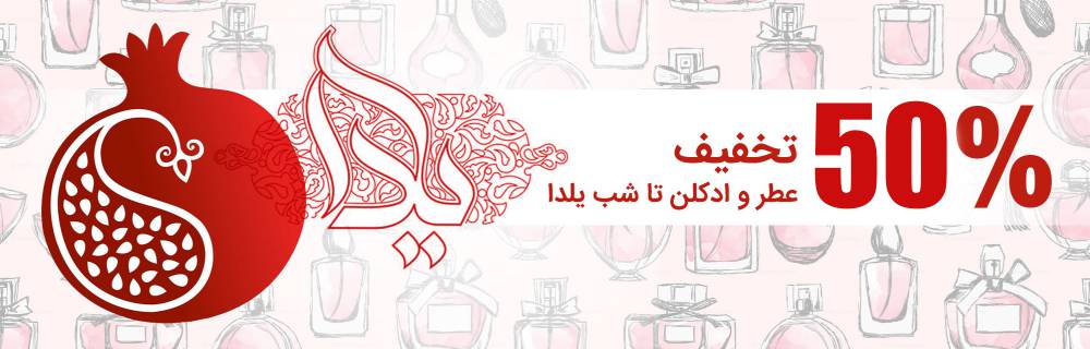 فروشگاه عطر ادکلن لیلیوم