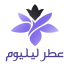فروشگاه عطر ادکلن لیلیوم