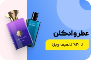 banner1 | عطر و ادکلن لیلیوم