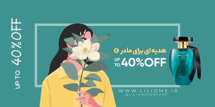 فروشگاه عطر ادکلن لیلیوم