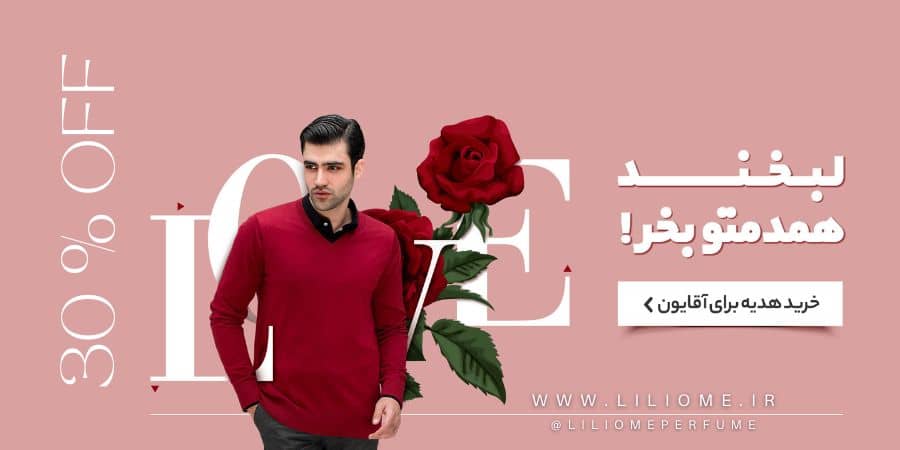 فروشگاه عطر ادکلن لیلیوم
