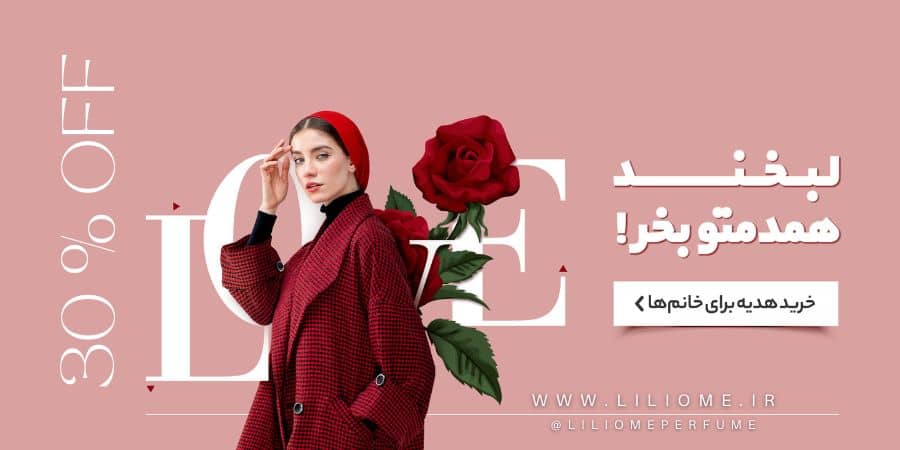 فروشگاه عطر ادکلن لیلیوم