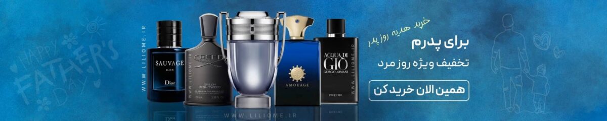 فروشگاه عطر ادکلن لیلیوم