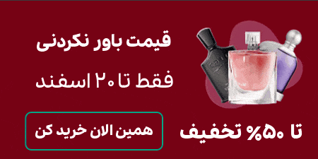 فروشگاه عطر ادکلن لیلیوم