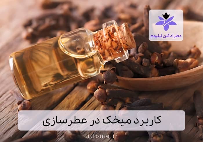 فروشگاه عطر ادکلن لیلیوم