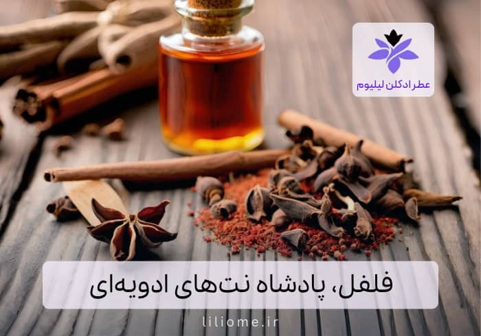 فروشگاه عطر ادکلن لیلیوم