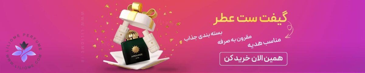 فروشگاه عطر ادکلن لیلیوم