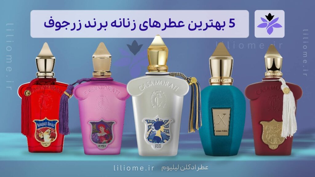 بهترین عطرهای زنانه برند زرجوف